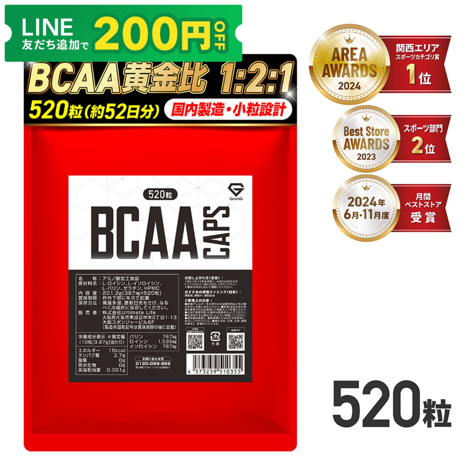 【6/14〜ポイント10%＋最大600円OFFクーポン】グロング BCAA 必須アミノ酸 カプセル 520粒 分岐鎖アミノ酸 バリン ロイシン イソロイシン GronG 爆買