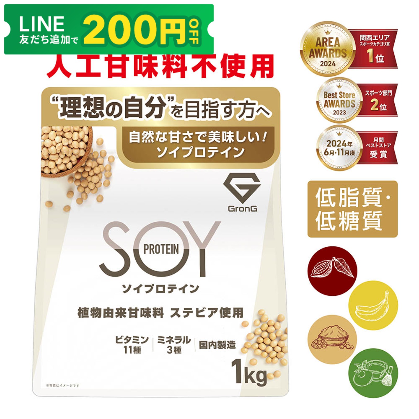 ソイプロテイン 大豆プロテイン 植物由来甘味料 ステビア使用 ビタミン11種 ミネラル3種 1kg GronG 爆買