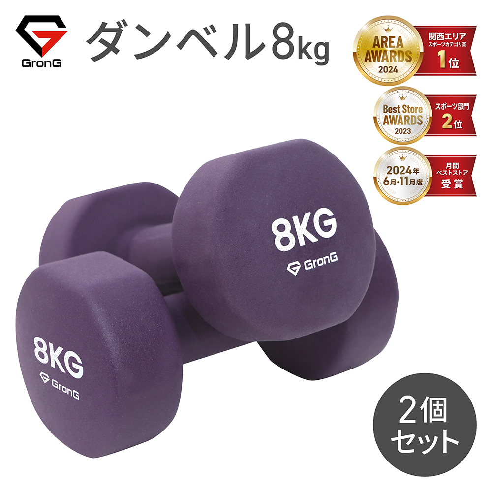 GronG（グロング） 【6/1まで最大600円OFFクーポン】グロング ダンベル