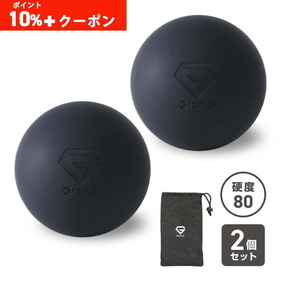 量子マッサージボール 43mm 2個セット GronG（グロング） 【本日のみポイント10%＋最大600円OFFクーポン