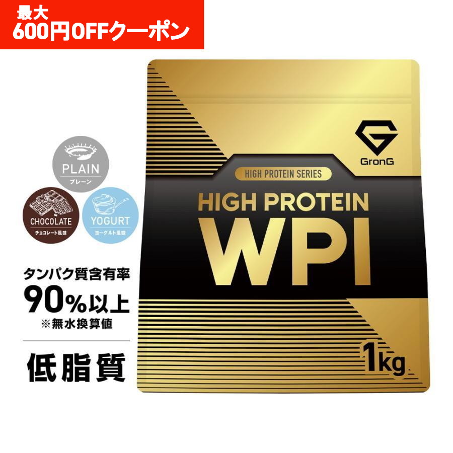�y�{���̂ݍő�600�~OFF�N�[�|���z�z�z�O�����O �v���e�C�� WPI �z�G�C�v���e�C�� �A�C�\���[�g 1kg �n�C�v���e�C�� GronG ����