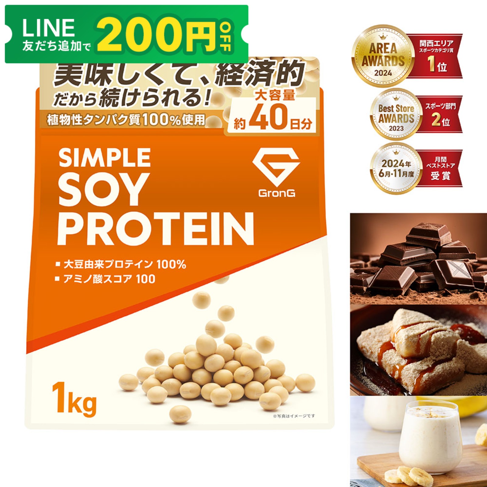 【6/14〜ポイント10%＋最大600円OFFクーポン】グロング ソイプロテイン 1kg 黒糖きなこ チョコレート バナナ 大豆プロテイン シンプルソイプロテイン 爆買 | GronG