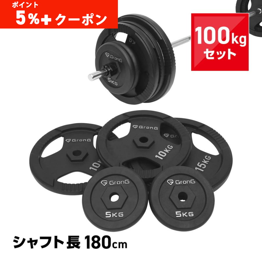 GronG（グロング） 【ポイント5%+クーポン配布】グロング バーベル