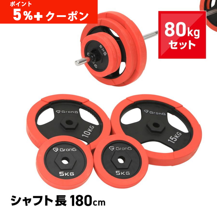 ☆新品・送料無料☆バーベルプレート計80kgセット(20kg×4枚) ラバー