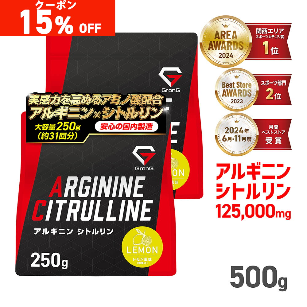 GronG 【15％オフクーポン配布中】グロング アルギニン