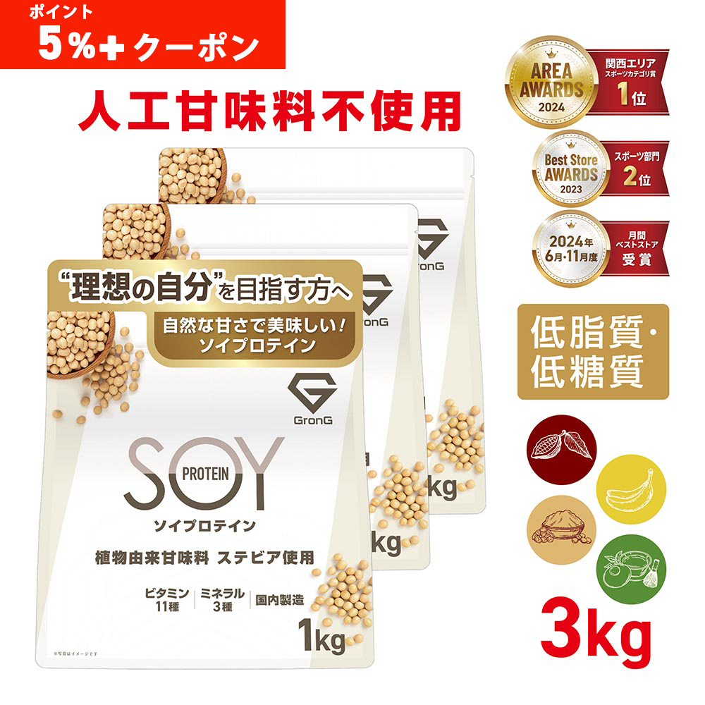 GronG（グロング） 25日〜ポイント5%＋最大600円OFFクーポン｜ソイ 