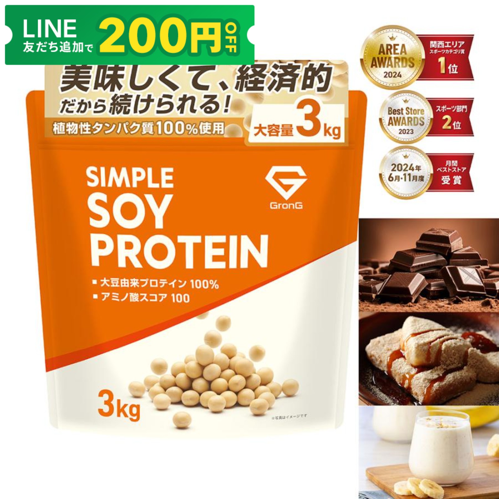 GronG（グロング） 15日はポイント10%｜グロング ソイプロテイン 3kg