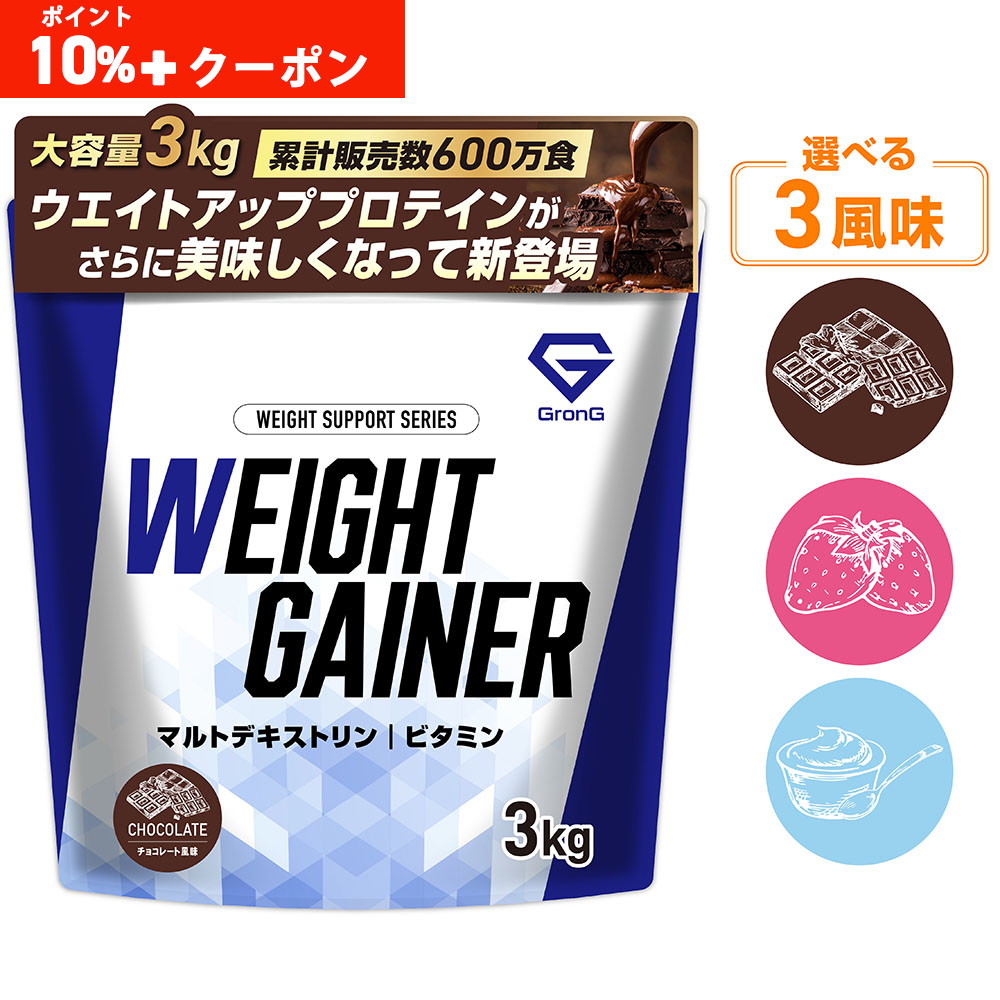 グロング　ウェイトゲイナー　プロテイン　3kg Amazon | グロング ウエイトゲイナー プロテイン 3kg チョコレート風味