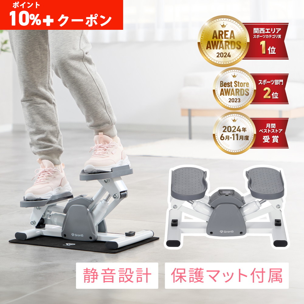 GronG（グロング） 本日のみポイント10%｜グロング ステッパー 静音
