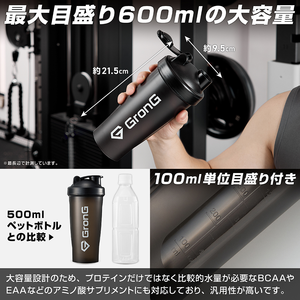 9/25までポイント10%+最大600円OFFクーポン|グロング プロテインシェイカー 食洗機対応 600ml GronG 爆買 関連画像4