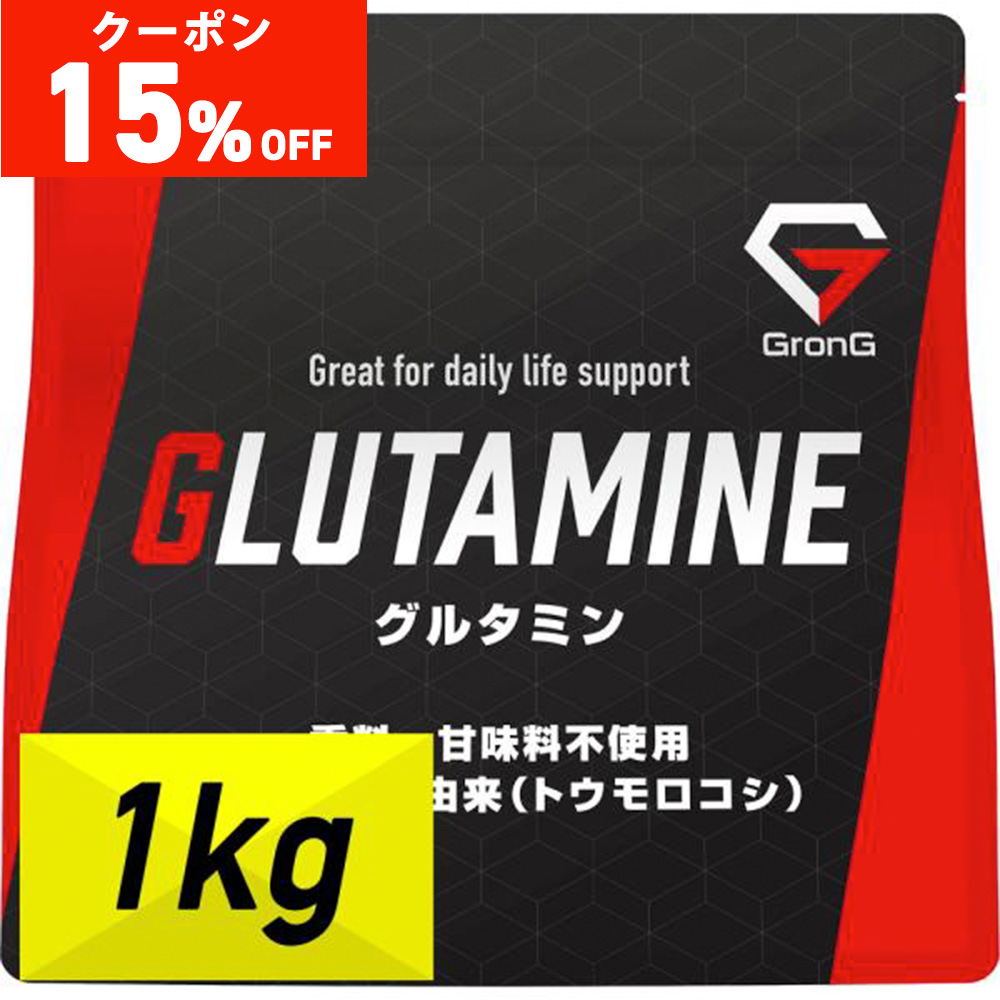 【15%オフクーポン配布中】グロング グルタミン パウダー 1kg アミノ酸 サプリメント GronG