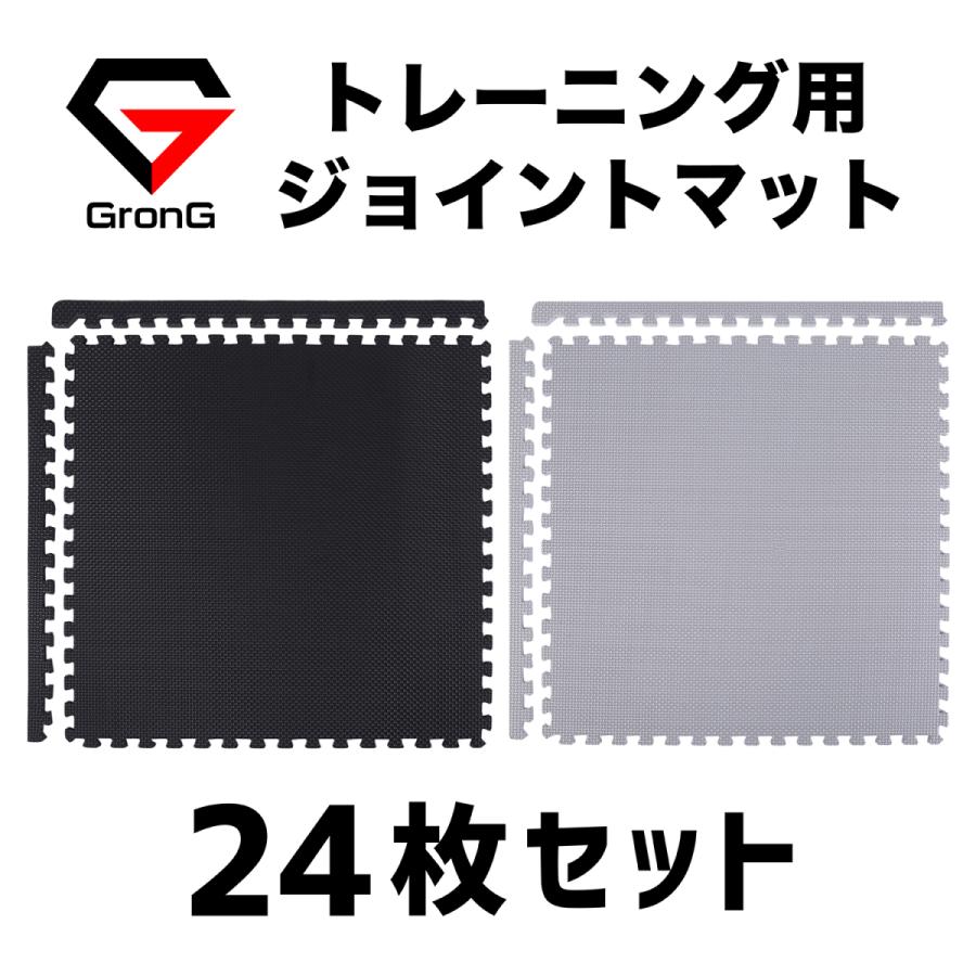 【10%オフクーポン配布中】グロング ジョイントマット 厚み10mm  防音 ジムマット トレーニングマット フロアマット 大判 45×45cm 24枚組 GronG | GronG
