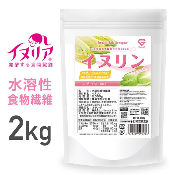 【25日は15%オフクーポン配布（ストアトップから獲得）】グロング イヌリン 2kg 水溶性食物繊維 含有率90%以上 グルテン・アレルゲンフリー GronG | GronG