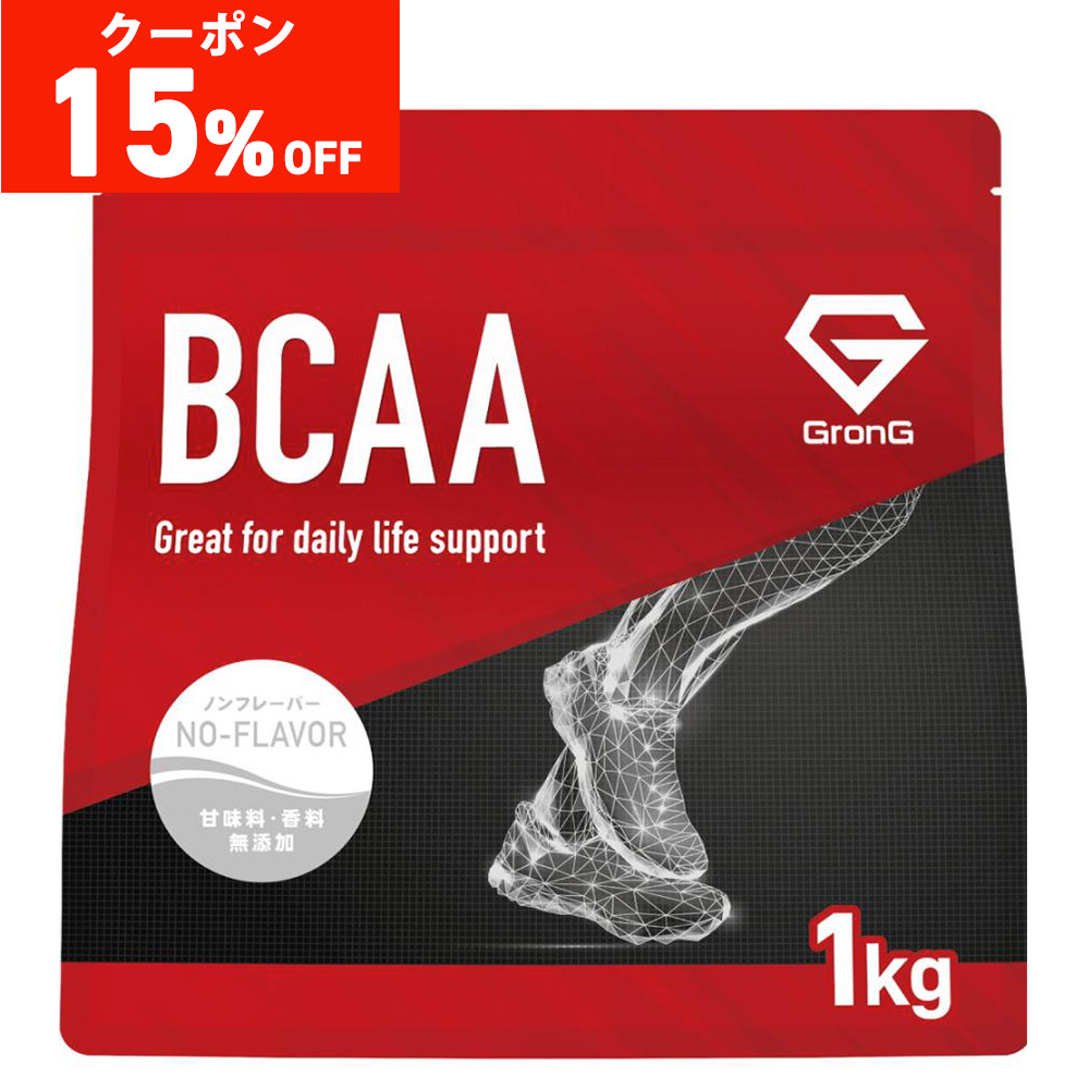 【15％オフクーポン配布中】グロング BCAA 必須アミノ酸 ノンフレーバー 1kg 分岐鎖アミノ酸 バリン ロイシン イソロイシン GronG 爆買 | GronG