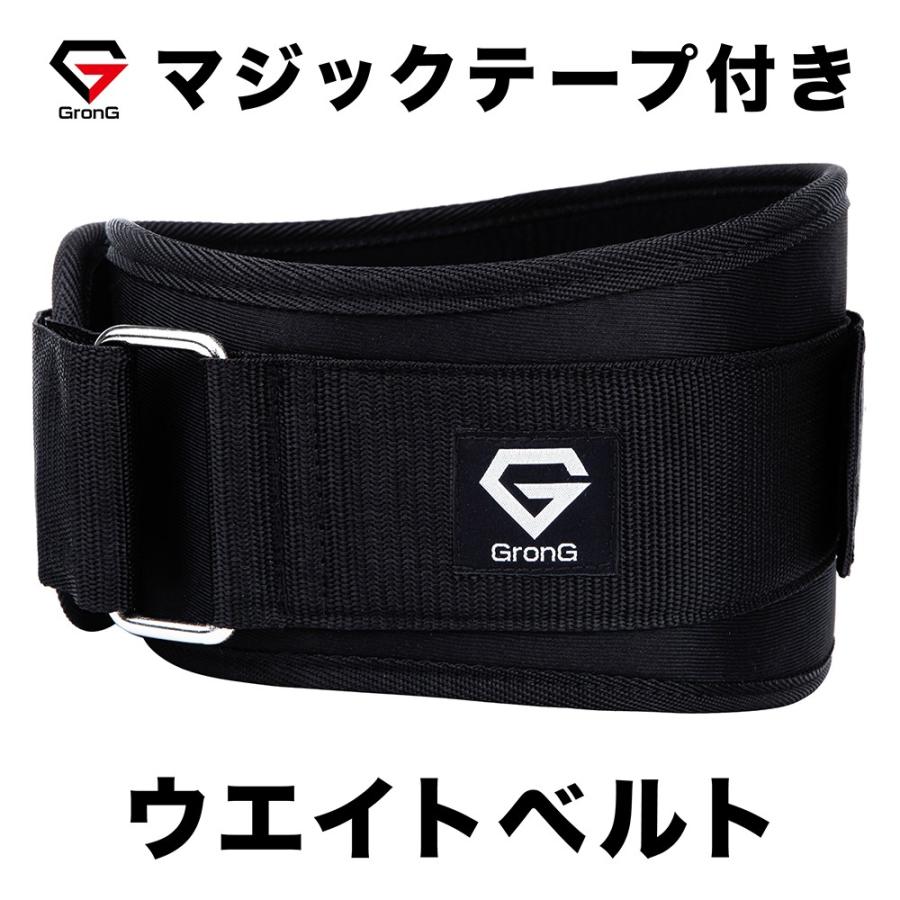 【17~18日は10%オフクーポン配布】グロング ウエイト ベルト トレーニングベルト 腹筋 リフティングベルト サポーター 筋トレ GronG | GronG