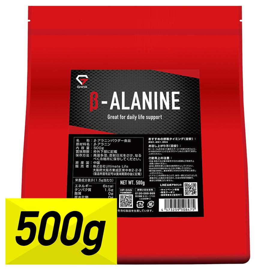 【25日は15%オフクーポン配布（ストアトップから獲得）】グロング ベータアラニン パウダー 500g GronG | GronG