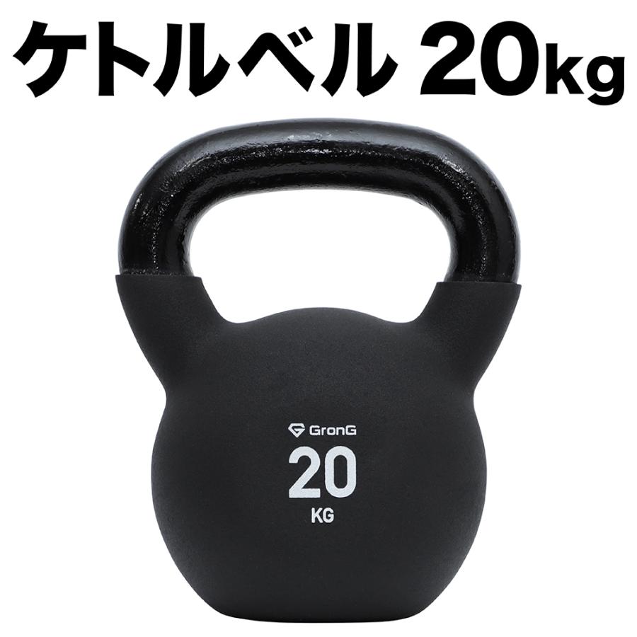 2025年新作アイテムが続々登場 GronG 【1日は10%オフクーポン配布】グロング 20kg ケトルベル ウエイトトレーニング