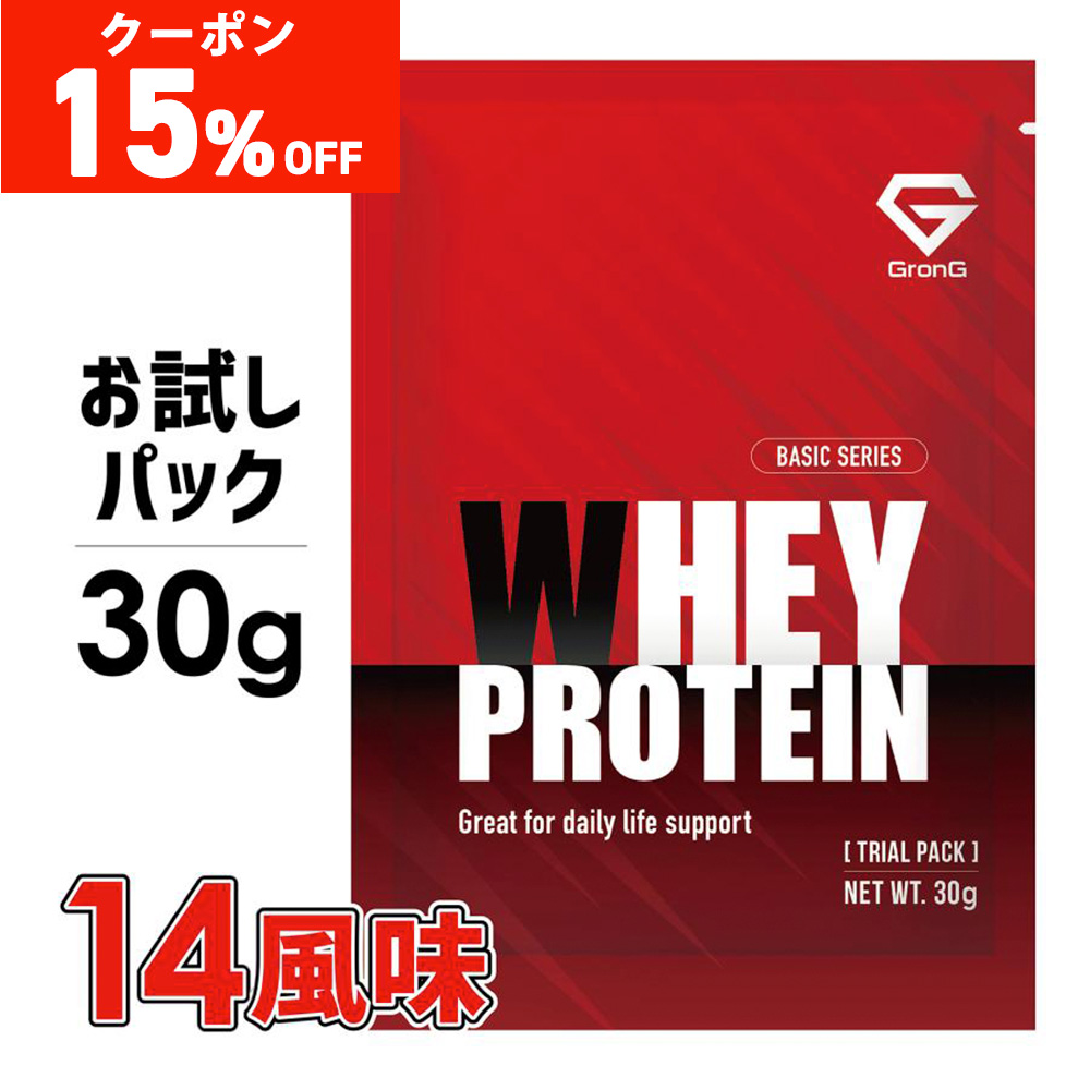 【15％オフクーポン配布中】グロング ホエイプロテイン100 ベーシック トライアルパック 風味付き 30g GronG 爆買 | GronG