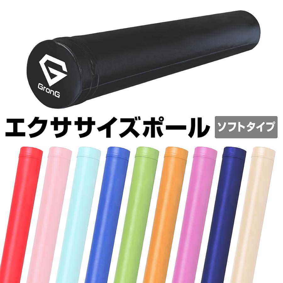 Amazon | グロング ストレッチ用ポール ヨガポール ロング 98cm