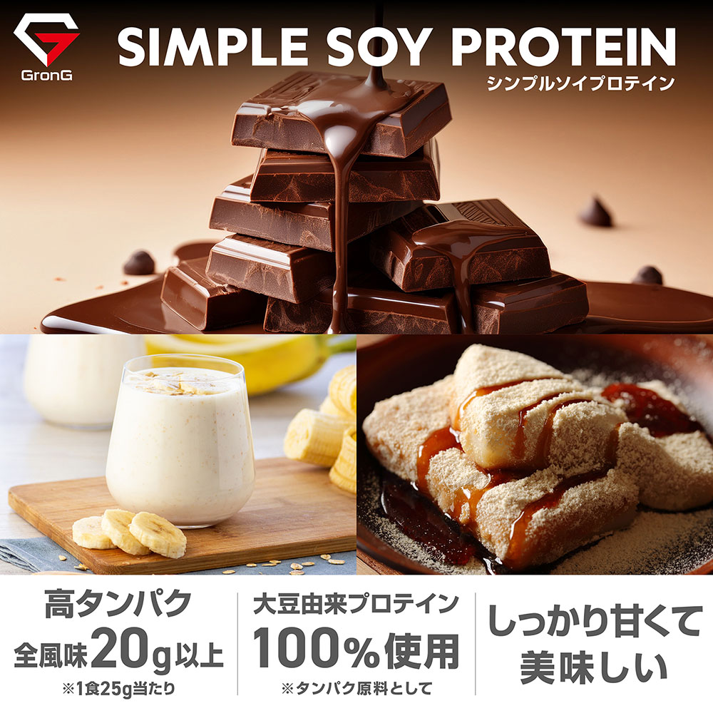 8/30〜ポイント10%|グロング ソイプロテイン 3kg 黒糖きなこ風味 チョコレート風味 バナナ風味 プロテイン ソイ 大豆プロテイン シンプルソイプロテイン 爆買 関連画像2