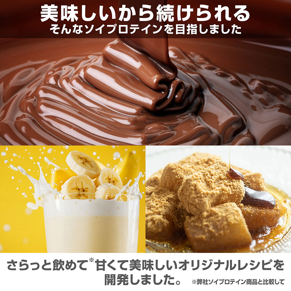 8/30〜ポイント10%|グロング ソイプロテイン 3kg 黒糖きなこ風味 チョコレート風味 バナナ風味 プロテイン ソイ 大豆プロテイン シンプルソイプロテイン 爆買 関連画像3