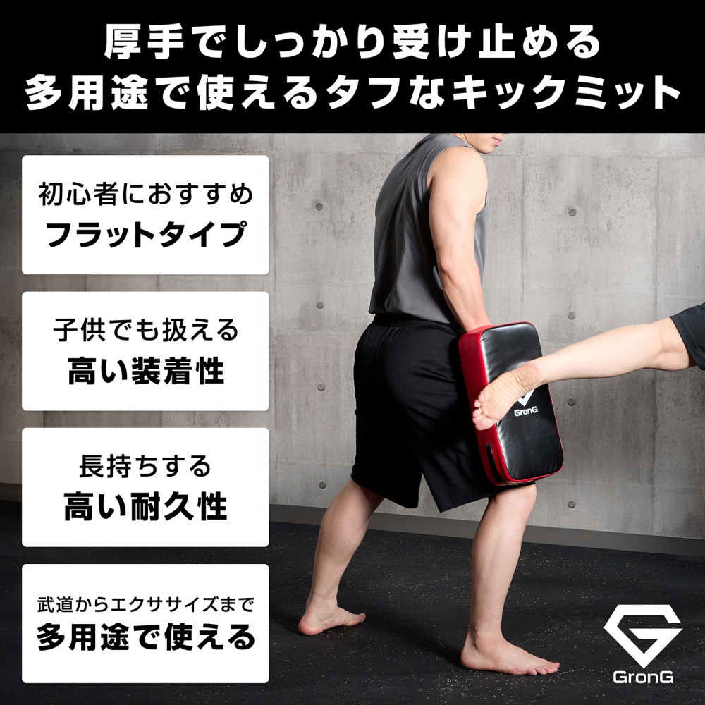 【22日は10%オフクーポン配布】グロング キックミット キックボクシング 空手 格闘技 ボクササイズ 単品 GronG | GronG | 01