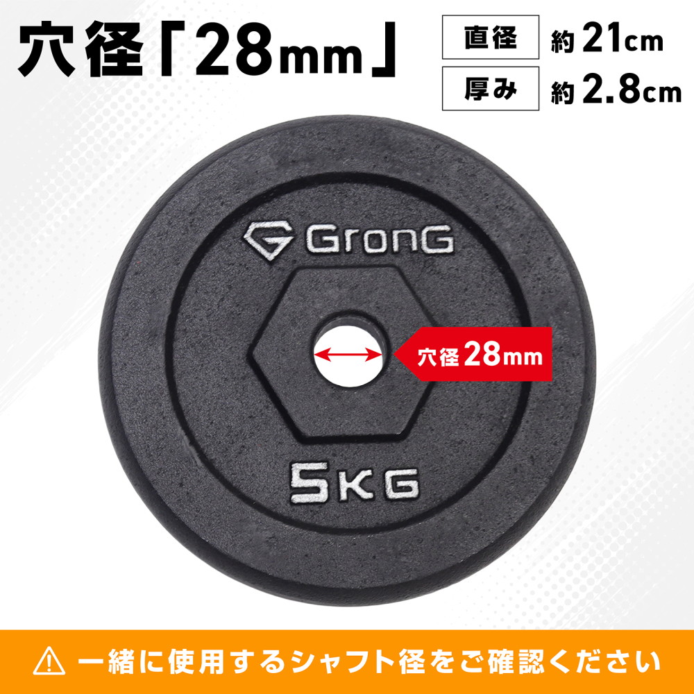 8/30〜ポイント5%+最大600円OFFクーポン|グロング アイアンダンベル プレート 追加 セット バーベル 5kg×2 計10kg シャフト径28mm GronG 爆買 関連画像3