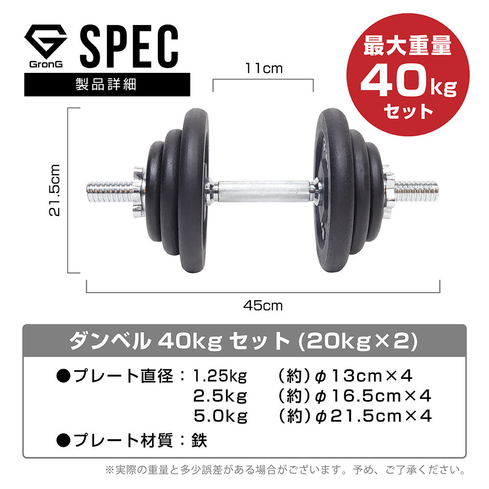 グロング アイアンダンベル 40kg セット 片手20kg×2個 シャフト