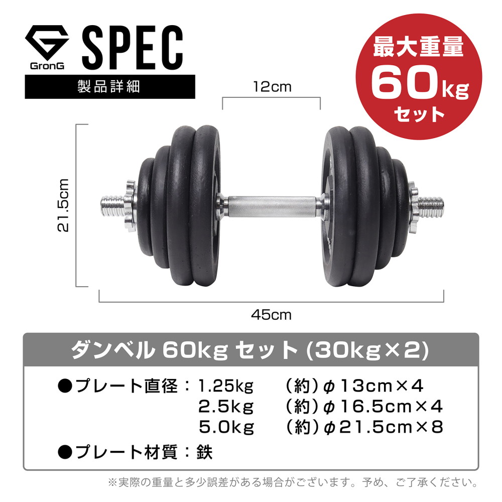 ダンベルセット60kg（片側30kg）　【直接受け取り】 ダンベルセット60kg（片側30kg） 【直接受け取り】 ラバー