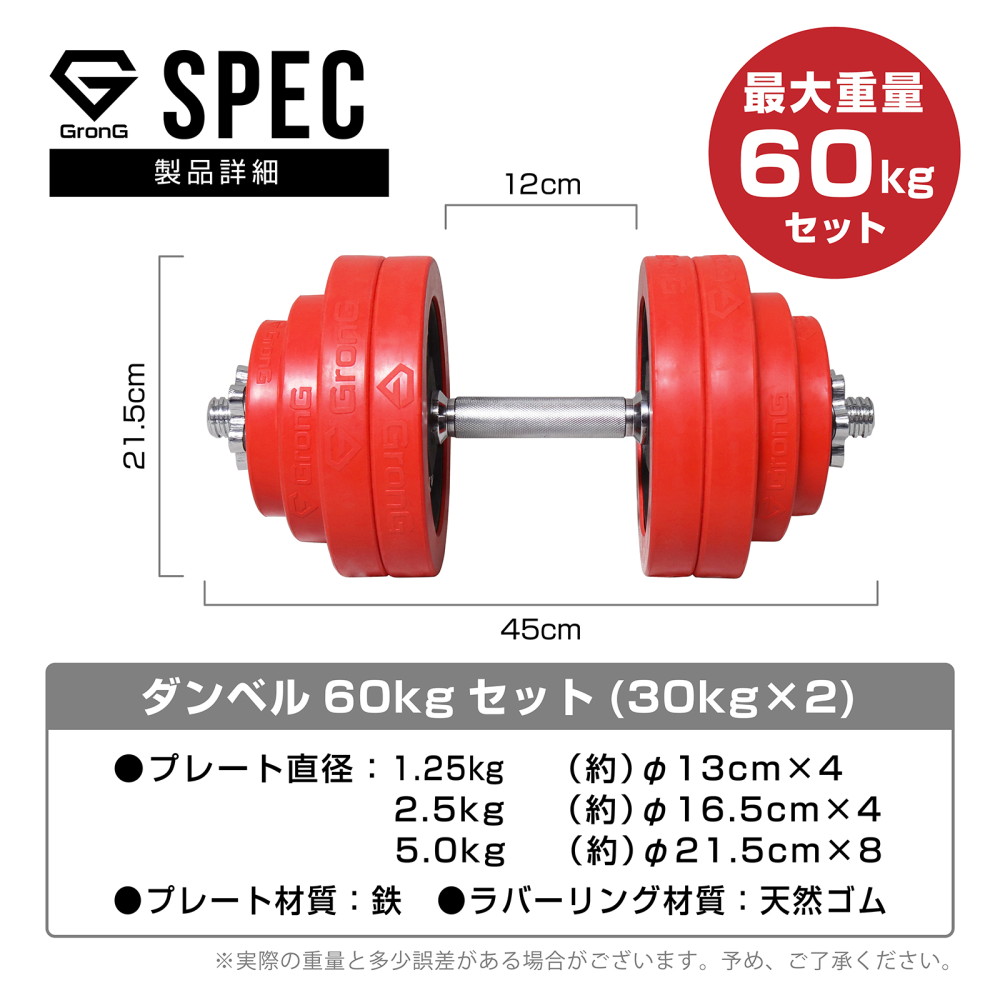 グロング アイアンダンベル 60kg セット 片手30kg×2個 ラバー付き シャフト プレート 重量変更 調節可能 GronG :  grong-242 : GronG Yahoo!店 - 通販 - Yahoo!ショッピング