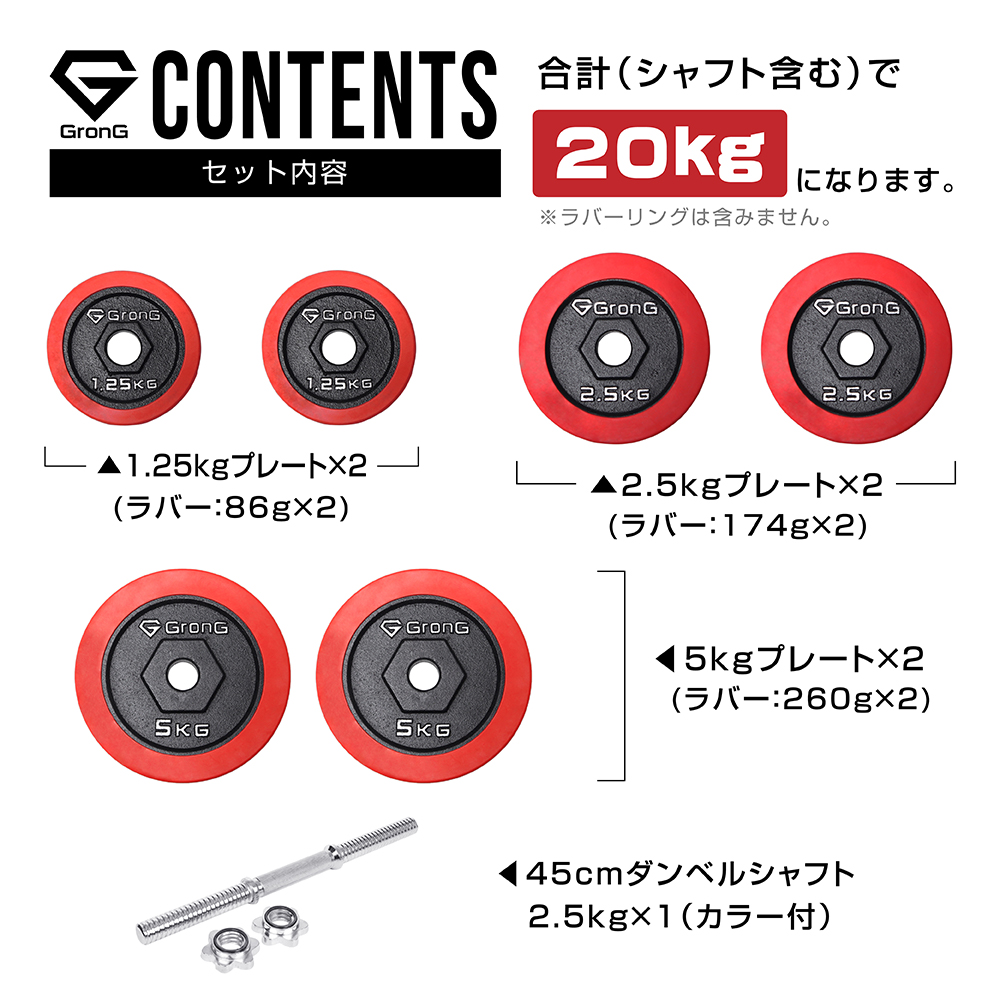 20kg GronG ダンベルプレート 10kg セット 楽天市場】GronG(グロング) アイアンダンベル 20kg セット 片手
