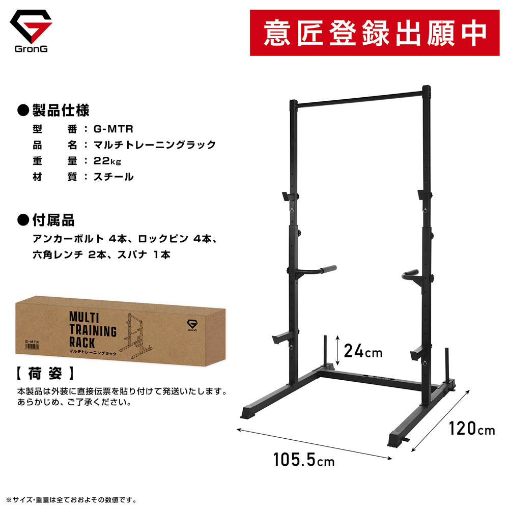 グロング マルチトレーニングラック 懸垂バー マルチバー付属 高さ調節可能 スクワット ベンチプレス台 GronG｜grong｜08