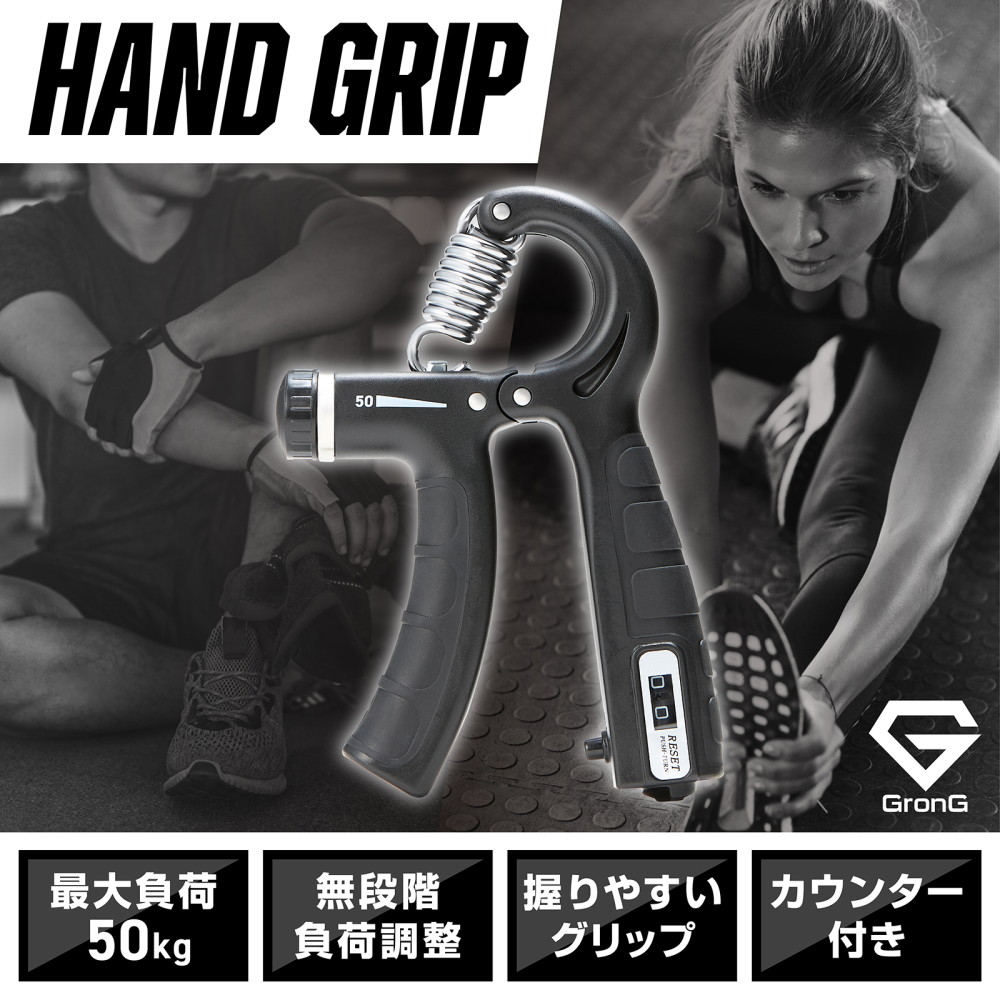 15日〜ポイント10%|グロング ハンドグリップ 可変式 最大負荷50kg 品質試験実施済み カウンター付き 握力 トレーニング 握力グリップ ハンドグリッパー 爆買 関連画像3
