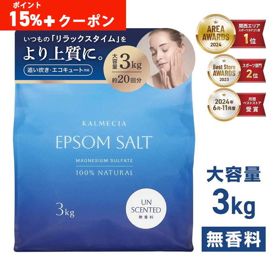 エプソム バスソルト ボタニカル 入浴剤 1kg×3本入り エプソムソルト入浴剤 入浴剤」の人気商品一覧 | 安い商品を通販サイト