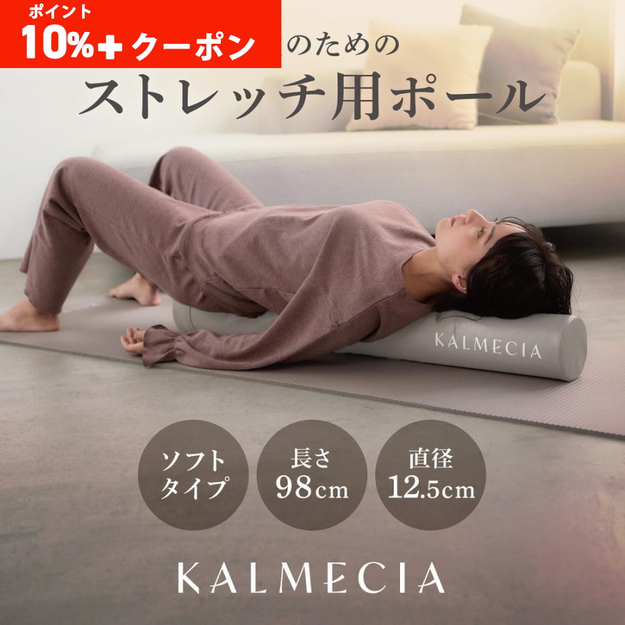 ストレッチポール エクササイズ ヨガ 直径15cm×長さ98cm cscjp_8600hu101201