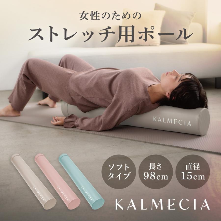 8日はポイント10%+クーポン配布】KALMECIA ストレッチ用ポール 直径