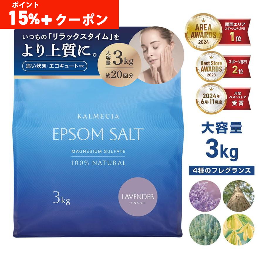 エプソムソルト入浴剤 入浴剤」の人気商品一覧 | 安い商品を通販サイト