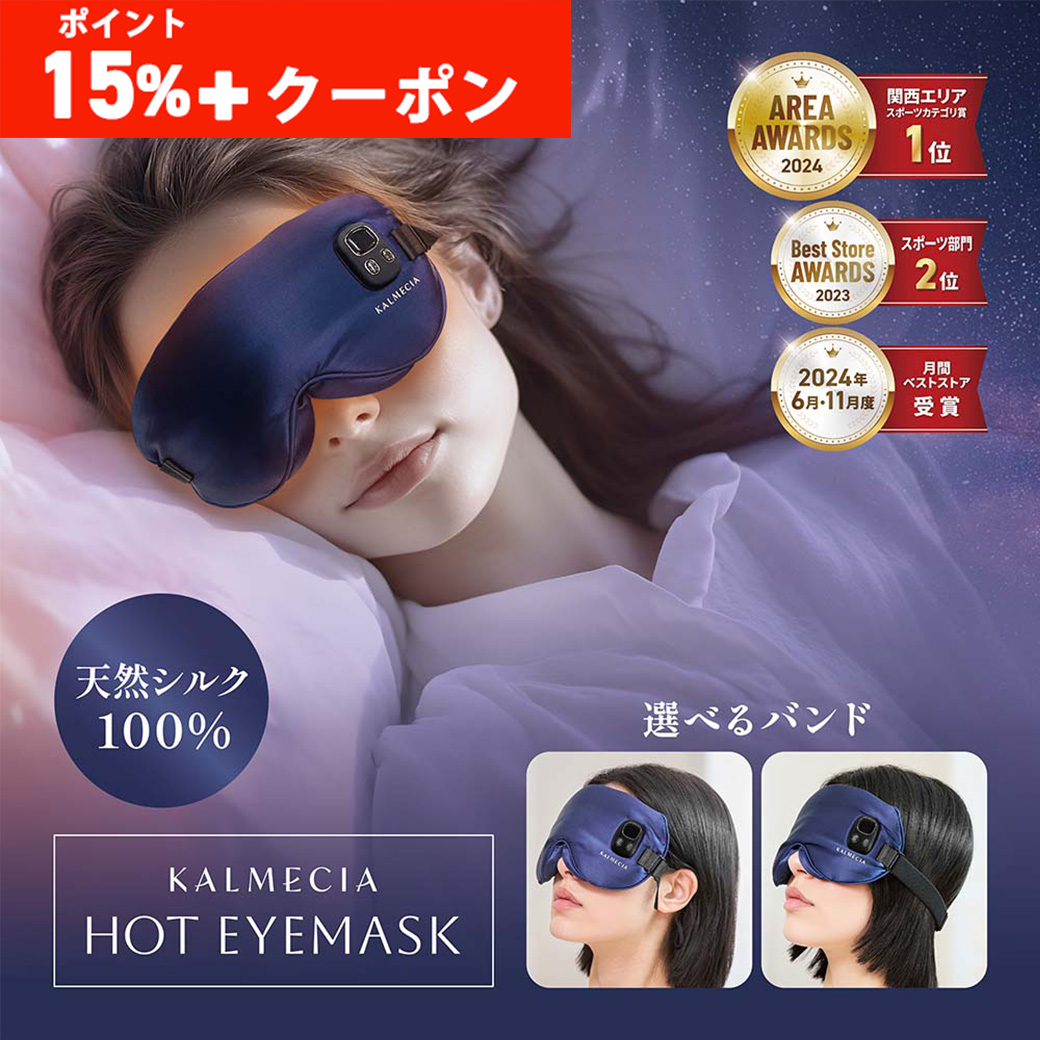 ニューロアイウォーマー 遠赤外線温熱 パソコン スマホ 疲労 アイ