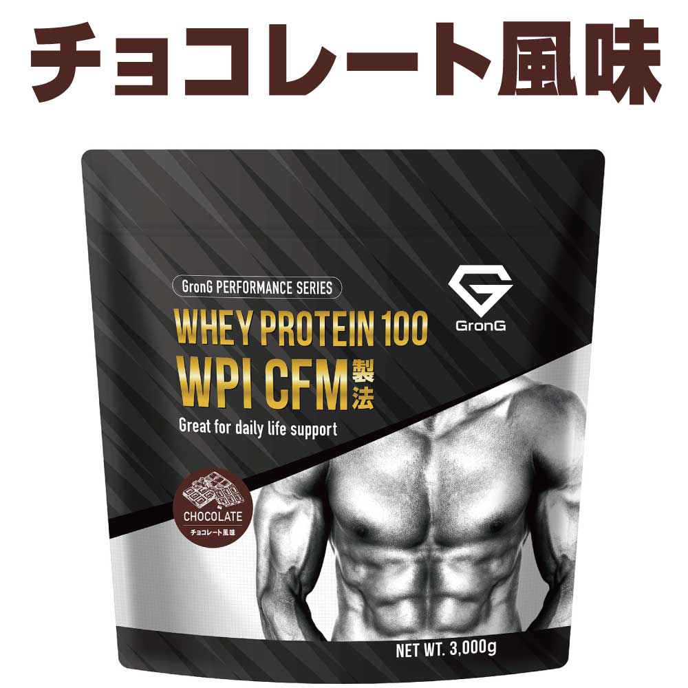 【15日は15％OFFクーポン配布】グロング ホエイプロテイン100 WPI CFM製法 風味付き 3kg GronG｜grong｜05