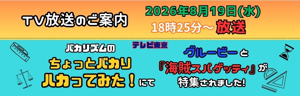 8月19日テレビ放送