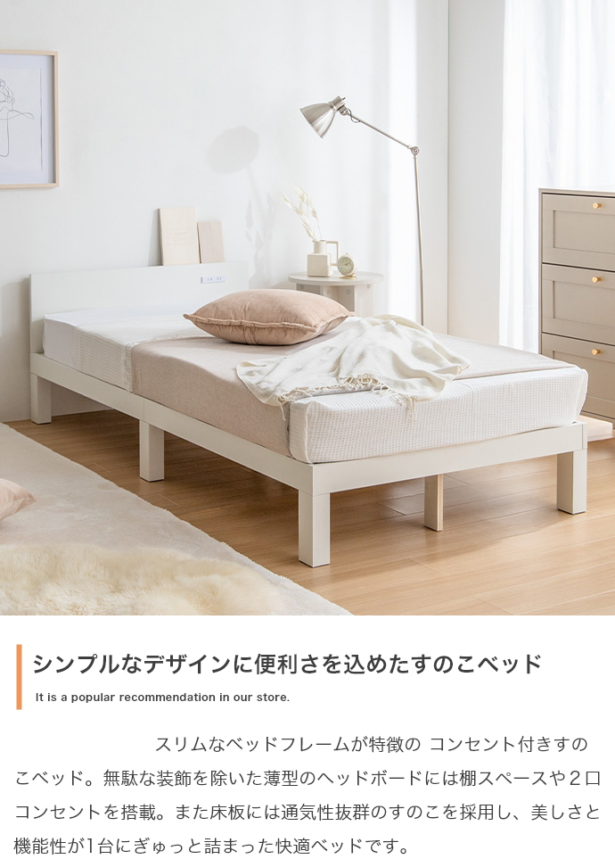 ベッド シングル フレームのみ 天然木 棚付きヘッドボード コンセント