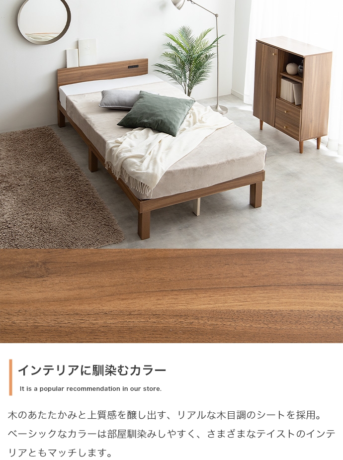 ベッド シングル フレームのみ 天然木 棚付きヘッドボード コンセント
