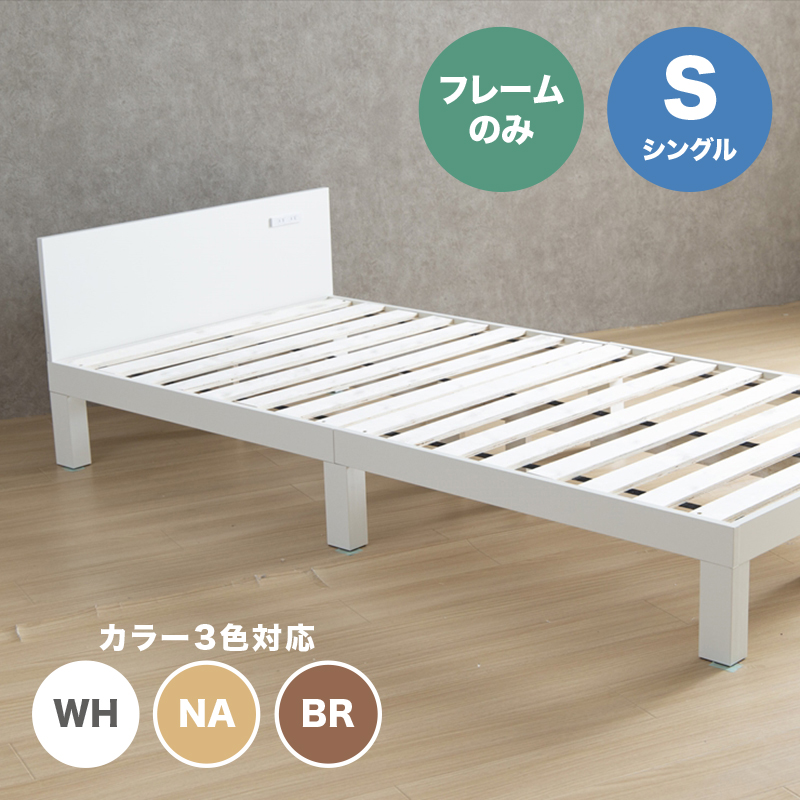 ベッド シングル フレームのみ 天然木 棚付きヘッドボード コンセント