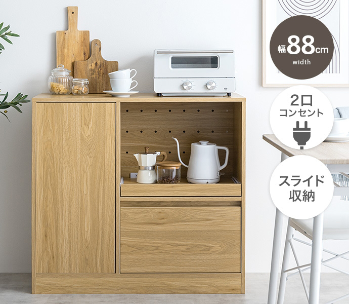 レンジ台 COMI 88cm幅 キッチンカウンター キッチン収納 カップボード 