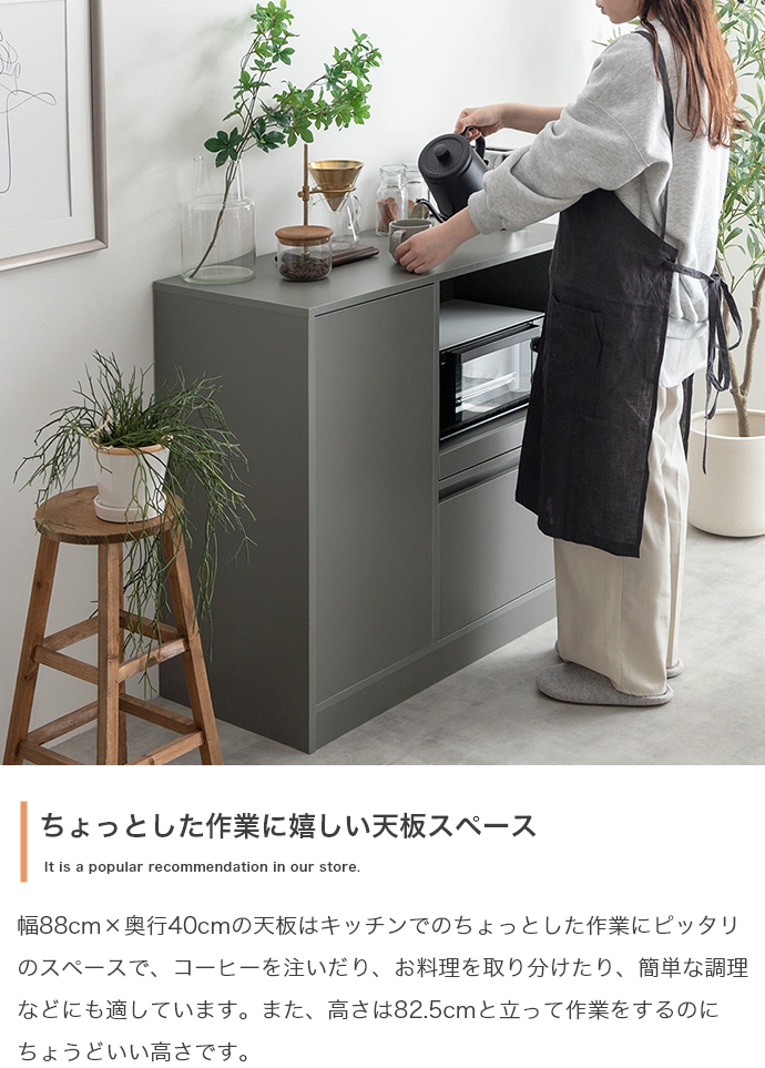 レンジ台 COMI 88cm幅 キッチンカウンター キッチン収納 カップボード 
