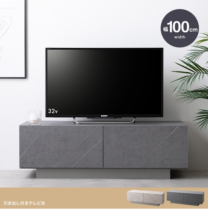 テレビ台 テレビボード100cm幅 SIN 大理石模様 グレー 2色 引出し