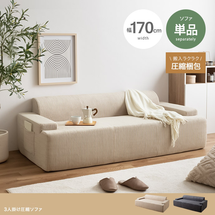 \t@ PATO 3l| SOFA k\t@  x[W O[  170cm z RpNg l| kCeA L邾Őݒu