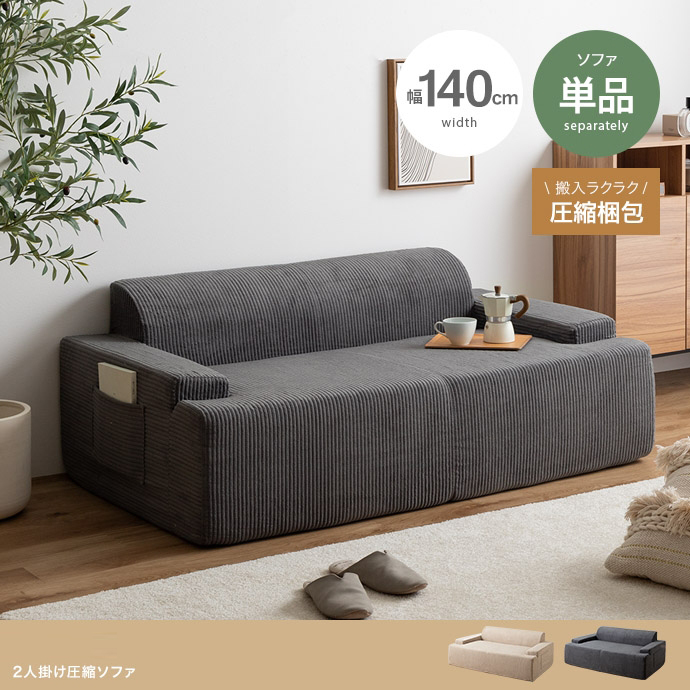 \t@ PATO 2l| SOFA k\t@  x[W O[  140cm z RpNg l| kCeA L邾Őݒu
