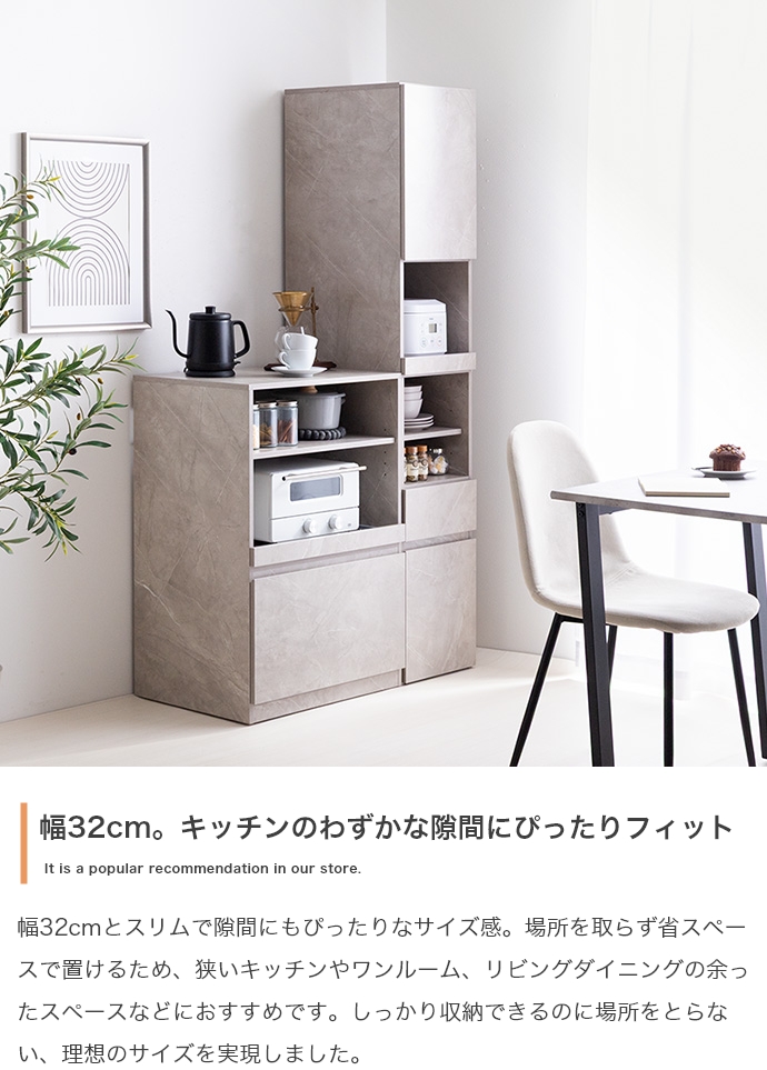 食器棚 キッチン収納 32cm幅 PUT ストーン グレー 全2色 コンパクト