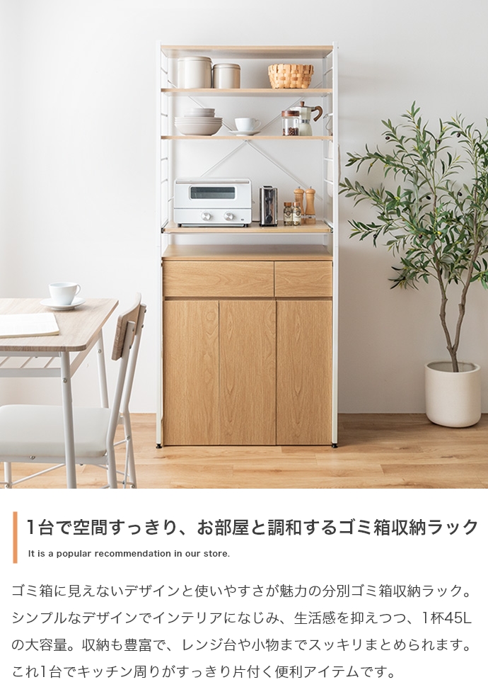 レンジ台 ゴミ箱付きキッチンラック キッチン収納 80cm幅 BAREO 